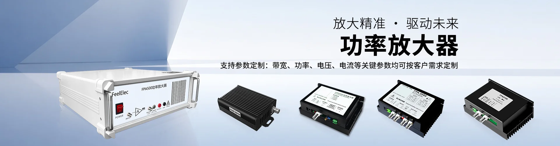 功率放大器